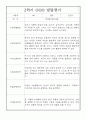 (만5세 유아 발달평가) 만5세 2학기 발달평가 13명 (평가제 발달평가) 5페이지