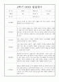 (만5세 유아 발달평가) 만5세 2학기 발달평가 13명 (평가제 발달평가) 9페이지