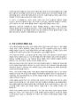 이상한 정상가족 자율적 개인과 열린 공동체를 그리며 서평 작성하기 (2017; 2022, 김희경, 동아시아) 2페이지