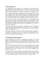서평 작성 한국의 도시 지역공동체는 어떻게 형성되는가 (황익주, 정규호, 신명호, 양영균, 서울대학교출판문화원 (2016)) 3페이지