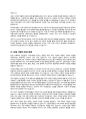 서평 작성 로컬 지향의 시대 마을이 우리를 구한다 마쓰나가 게이코(저), 이혁재(역), 알에이 치코리아 (2017) 2페이지