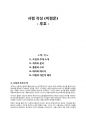 서평 작성 (비평문)  - 루호 - 1페이지