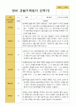 만 0세 2학기  9-2월  관찰일지 6명 3페이지