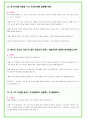 2025년 한국수자원공사 92가지 면접 질문 + 답변예시 (PT답변포함) 14페이지