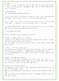2025년 한국수자원공사 92가지 면접 질문 + 답변예시 (PT답변포함) 21페이지