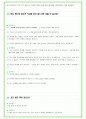 2025년 한국수자원공사 92가지 면접 질문 + 답변예시 (PT답변포함) 36페이지