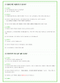 2025년 한국수자원공사 92가지 면접 질문 + 답변예시 (PT답변포함) 42페이지