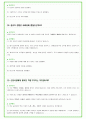 2025년 한국수자원공사 92가지 면접 질문 + 답변예시 (PT답변포함) 45페이지