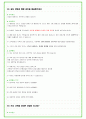 2025년 한국수자원공사 92가지 면접 질문 + 답변예시 (PT답변포함) 62페이지
