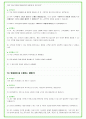 2025년 한국수자원공사 92가지 면접 질문 + 답변예시 (PT답변포함) 63페이지
