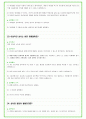 2025년 한국수자원공사 92가지 면접 질문 + 답변예시 (PT답변포함) 65페이지