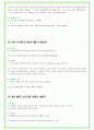 2025년 한국수자원공사 92가지 면접 질문 + 답변예시 (PT답변포함) 68페이지