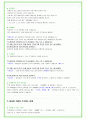 2025년 한국수자원공사 92가지 면접 질문 + 답변예시 (PT답변포함) 73페이지