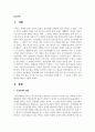 일상생활 속의 인간관계에는 어떤 것이 있는지 조사하고, 자신이 현재 가장 많은 노력을 하고 있는 인간관계를 선택한 후, 그 이유와 구체적 노력 방안에 대하여 기술하시오 2페이지