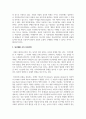 일상생활 속의 인간관계에는 어떤 것이 있는지 조사하고, 자신이 현재 가장 많은 노력을 하고 있는 인간관계를 선택한 후, 그 이유와 구체적 노력 방안에 대하여 기술하시오 3페이지