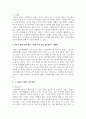 일상생활 속의 인간관계에는 어떤 것이 있는지 조사하고, 자신이 현재 가장 많은 노력을 하고 있는 인간관계를 선택한 후, 그 이유와 구체적 노력 방안에 대하여 기술하시오 5페이지