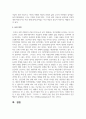 일상생활 속의 인간관계에는 어떤 것이 있는지 조사하고, 자신이 현재 가장 많은 노력을 하고 있는 인간관계를 선택한 후, 그 이유와 구체적 노력 방안에 대하여 기술하시오 7페이지