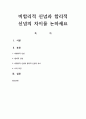비합리적 신념과 합리적 신념의 차이를 논하세요 1페이지