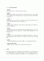 [대인관계의 심리학 A+/만점받은 과제] 듣기의 정의, 과정요소, 유형, 실패로 인해 발생할 수 있는 문제와 해결방안 4페이지
