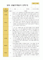 만 0세 1학기 2학기  관찰일지 5명 3월- 다음해 2월 6페이지
