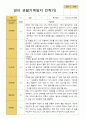 만 0세 1학기 2학기  관찰일지 5명 3월- 다음해 2월 7페이지