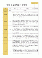 만 0세 1학기 2학기  관찰일지 5명 3월- 다음해 2월 9페이지