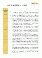 만 2세 1학기 2학기 영아관찰일지 12명 13페이지