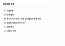 자기주식 취득을 무수익 자산 매입으로 보아  과세할 수 있는지 여부 대법원 2023두3126 판례 분석 발표 2페이지