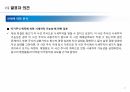 자기주식 취득을 무수익 자산 매입으로 보아  과세할 수 있는지 여부 대법원 2023두3126 판례 분석 발표 21페이지