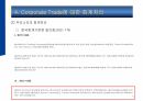A회사의 corporate trade 사례_세무계획의 계약적 측면_발표자료 11페이지