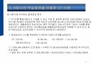 A회사의 corporate trade 사례_세무계획의 계약적 측면_발표자료 14페이지