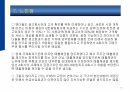 A회사의 corporate trade 사례_세무계획의 계약적 측면_발표자료 19페이지