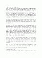 하남시 지방임기제공무원 방문건강관리 신체활동전문인력 직무수행계획서 2페이지