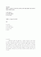 [ 미래의 나, 아동교사가 되기까지’라는 형식에 근거하여 해당 내용에 자신의 생각이나 의견을 자세하게 기술하기 ] 2페이지