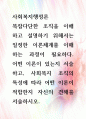 [ 복잡다단한 조직을 이해하고 설명하기 위해서는 일정한 이론체계를 이해하는 과정이 필요하다 1페이지