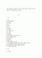 자선조직협회와 인보관운동의 특성과 차이점을 분석하고 현재의 사회복지 실천에 미친 영향에 대해서 서술하시오. 1페이지