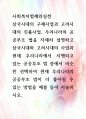 [ 삼국시대의 구제사업과 고려시대의 진휼사업, 우리나라의 공공부조 법을 자세히 설명하고 삼국시대와 고려시대의 사업과 현재 우리나라에서 시행되고 있는 공공부조 법 중에서 비슷한 선택하여 현재 우리나라의 공공부조 법이 더 좋아질 수 있는 방법을 예를 들어 서술하시오 1페이지