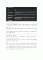 쿠팡 기업분석 및 쿠팡 마케팅전략분석과 쿠팡성공요인분석,쿠팡 문제점및 앞으로의 발전방향 2페이지