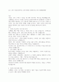 (A+) 쿠팡 기업성공전략과 쿠팡 마케팅 사례연구및 쿠팡 미래방향제언 1페이지