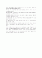 (A+) 쿠팡 기업성공전략과 쿠팡 마케팅 사례연구및 쿠팡 미래방향제언 2페이지