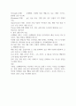 쿠팡 성공요인과 시장상황 분석 & 쿠팡 기업전략사례 조사와 SWOT분석 및 향후 실행전략 수립 2페이지