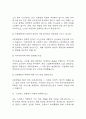 보훈병원 간호사 면접 기출과 답변정리 및 보훈병원 면접 예상질문과 답변 5페이지