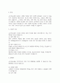 소아당뇨병 케이스스터디 - 소아당뇨병 case study (소아당뇨병 간호진단 4개) 4페이지