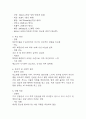 소아당뇨병 케이스스터디 - 소아당뇨병 case study (소아당뇨병 간호진단 4개) 6페이지
