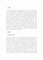 사회복지 민간전달체계 중 사회복지시설에 대해서 아래의 형식에 맞춰서 내용을 작성 하세요 2페이지