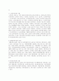 사회복지 민간전달체계 중 사회복지시설에 대해서 아래의 형식에 맞춰서 내용을 작성 하세요 4페이지