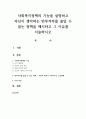 사회복지정책의 기능을 설명하고 자신이 생각하는 빈부격차를 줄일 수 있는 정책을 제시하고 그 이유를 서술하시오 1페이지