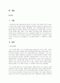 지식 근로자와 고성과 작업 시스템에 대하여 각각 설명하고, 기업들이 지식 근로자들을 보다 잘 활용할 수 있는 방안을 제시하고 그 사례를 하나 소개하시오 2페이지