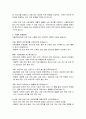 서울지방교정청 일반직공무원 간호 직무수행계획서 3페이지