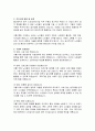 울산광역시 중구 임기제공무원 노인일자리사업 전담인력 직무수행계획서 3페이지